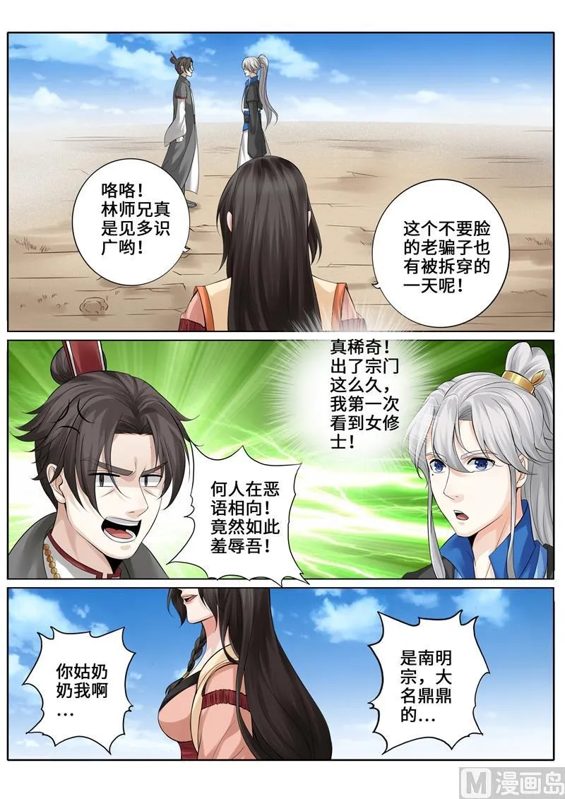 第257话 第1页