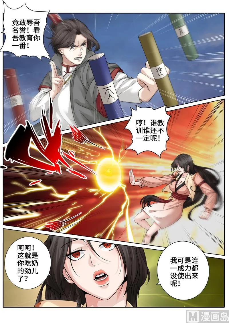 第257话 第3页