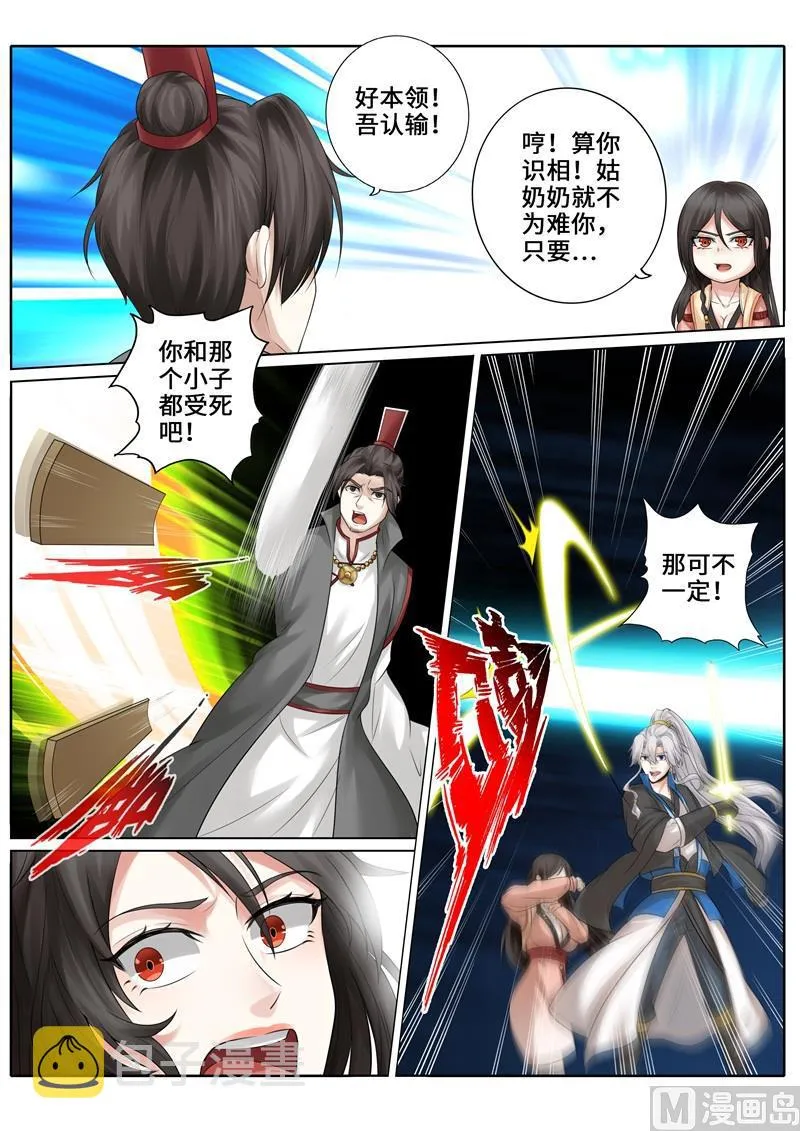 第257话 第4页