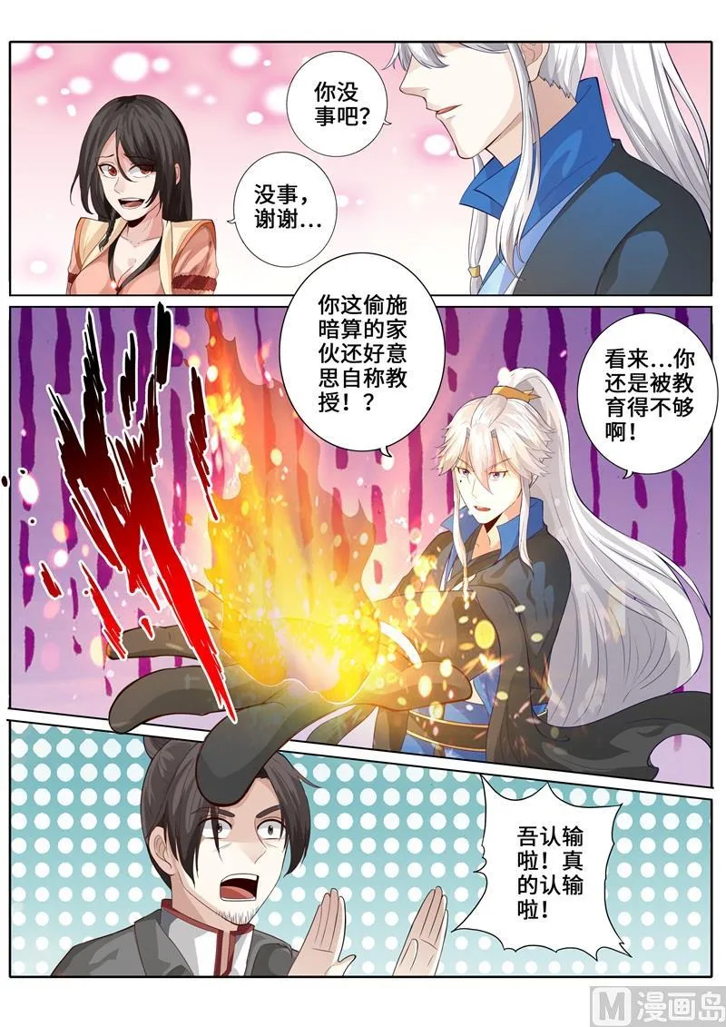 第257话 第5页