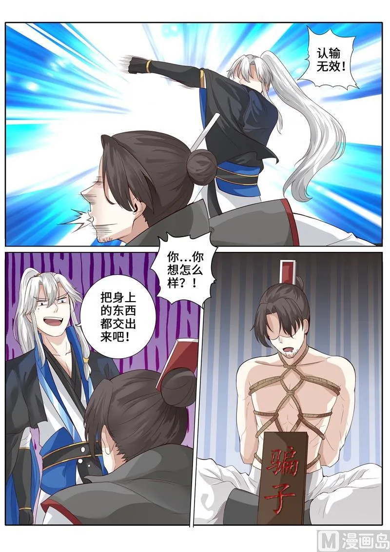 第257话 第6页