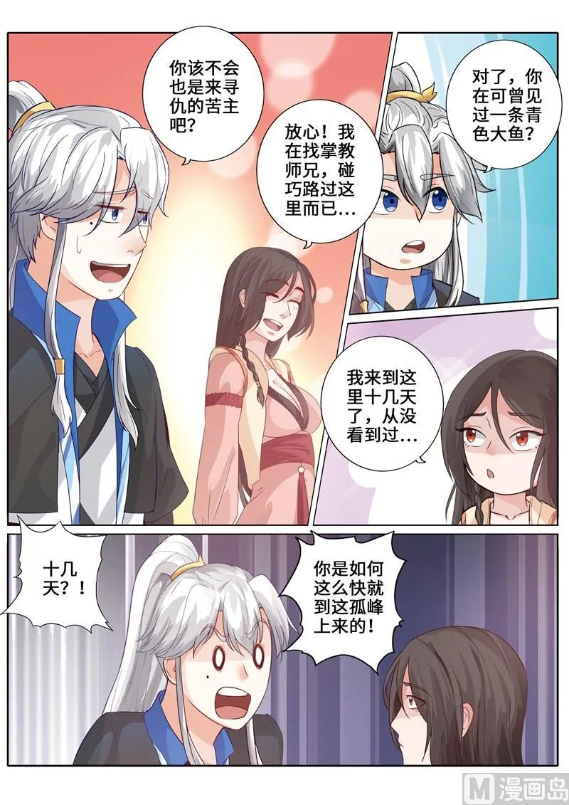 第257话 第8页