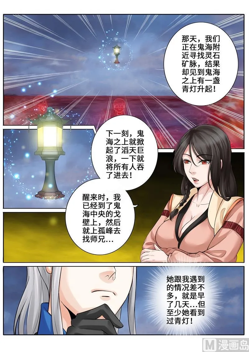 第257话 第9页