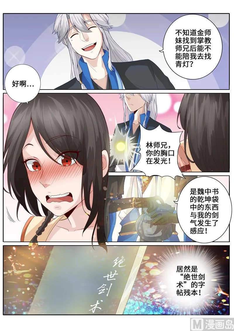 第257话 第10页