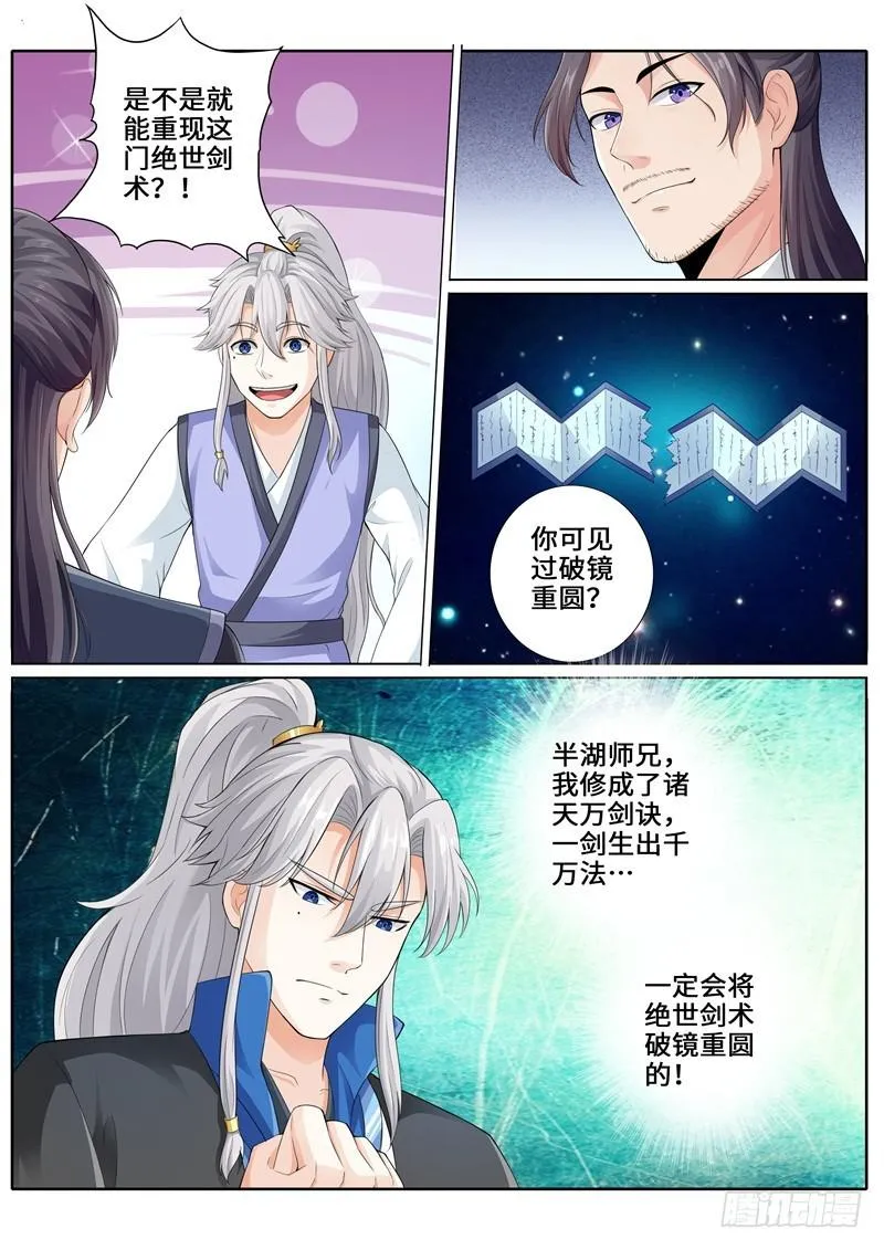 第258话 第3页