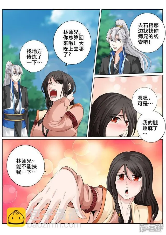 第259话 第2页