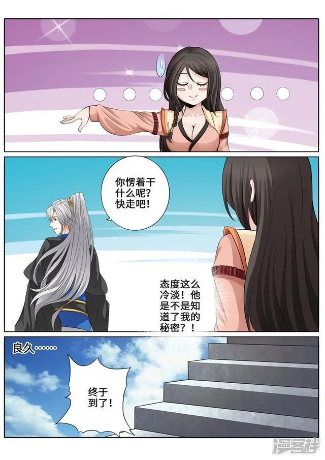 第259话 第3页