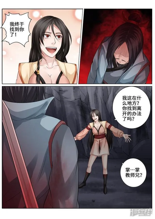第259话 第7页