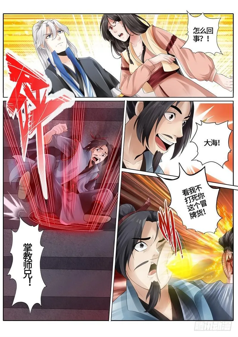 第260话 第3页