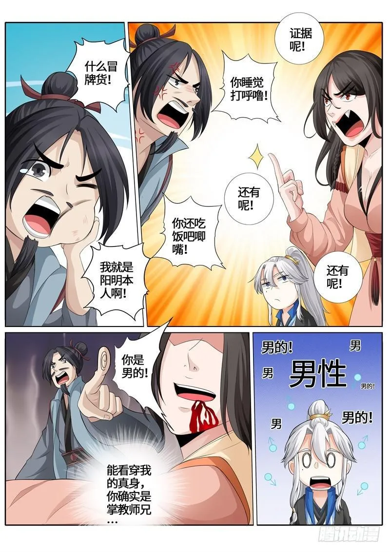 第260话 第4页