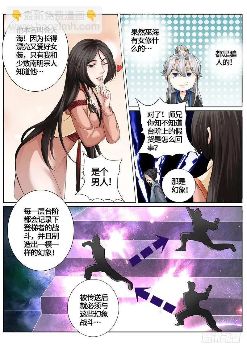 第260话 第5页