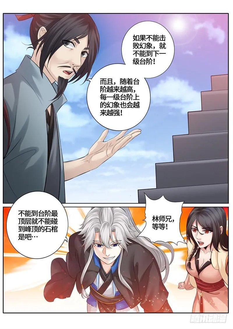 第260话 第6页