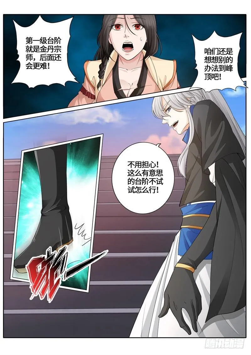 第260话 第7页