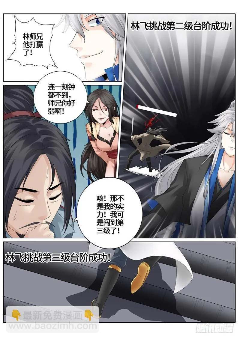 第260话 第9页