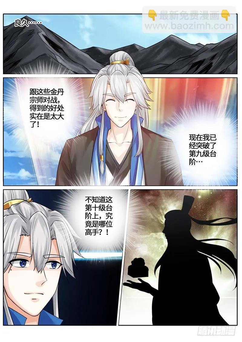 第260话 第10页