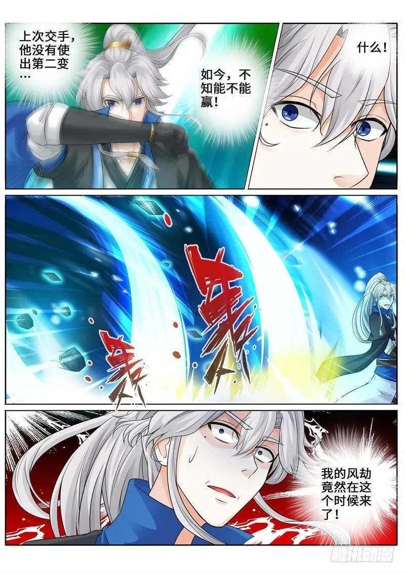 第261话 第5页