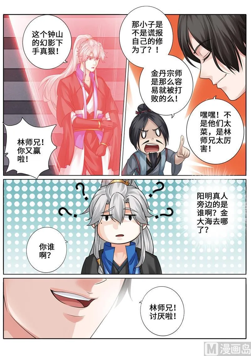 第262话 第4页