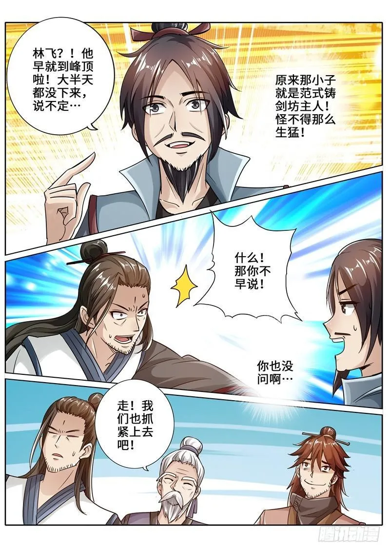 第263话 第7页