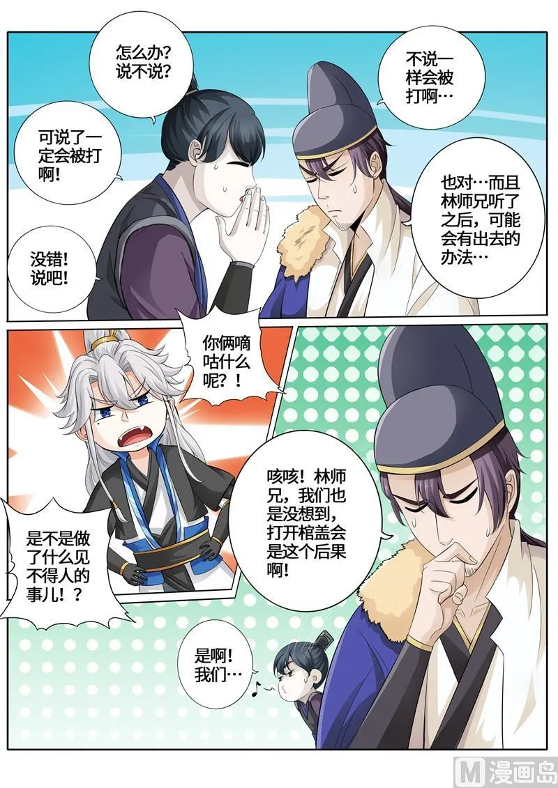 第264话 第5页
