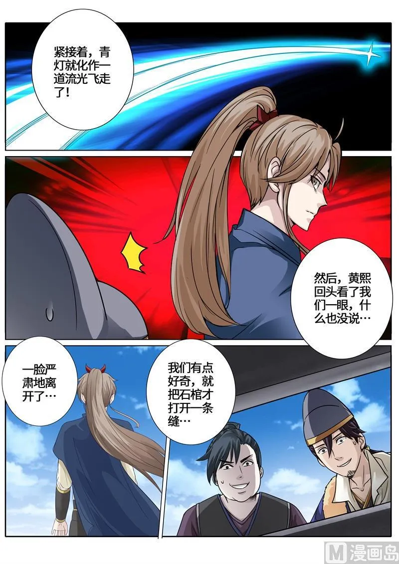 第264话 第7页
