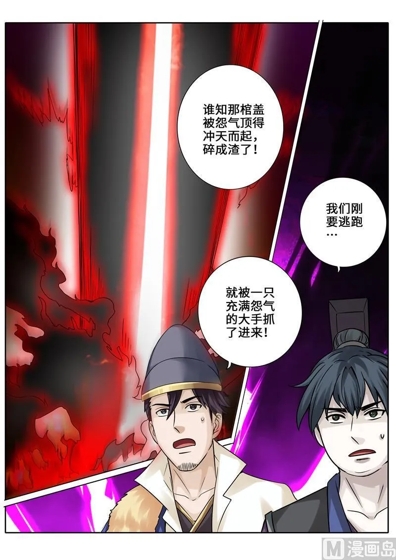 第264话 第8页