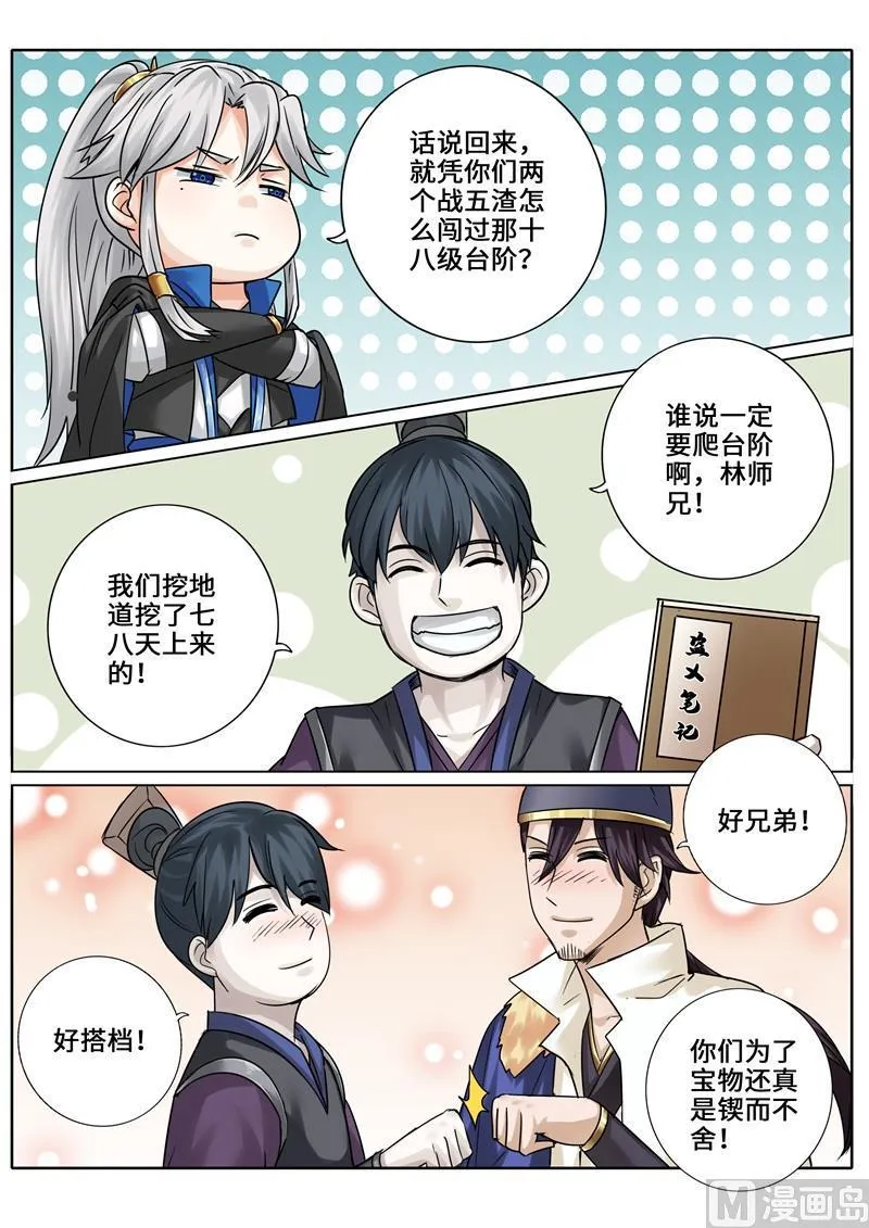 第264话 第9页