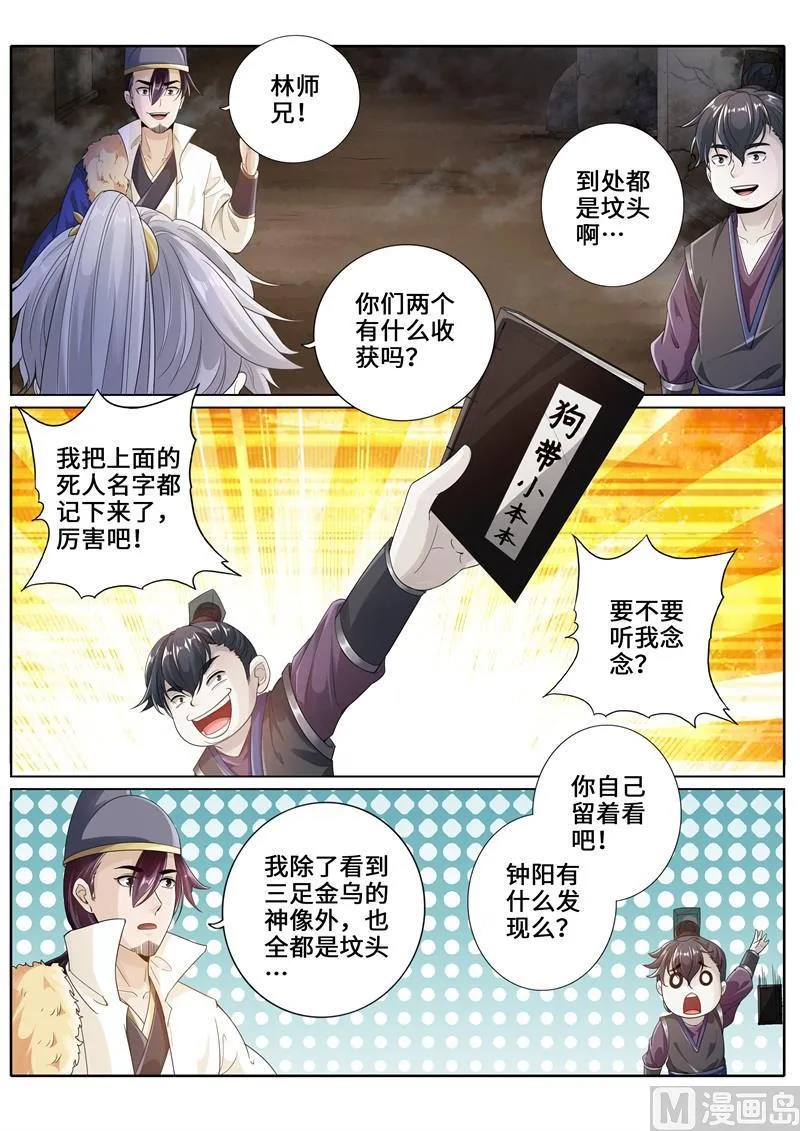 第265话 第3页