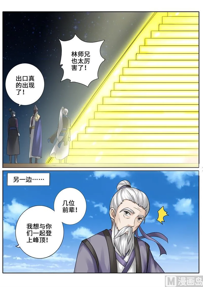第265话 第7页