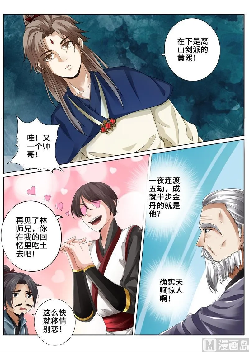 第265话 第8页
