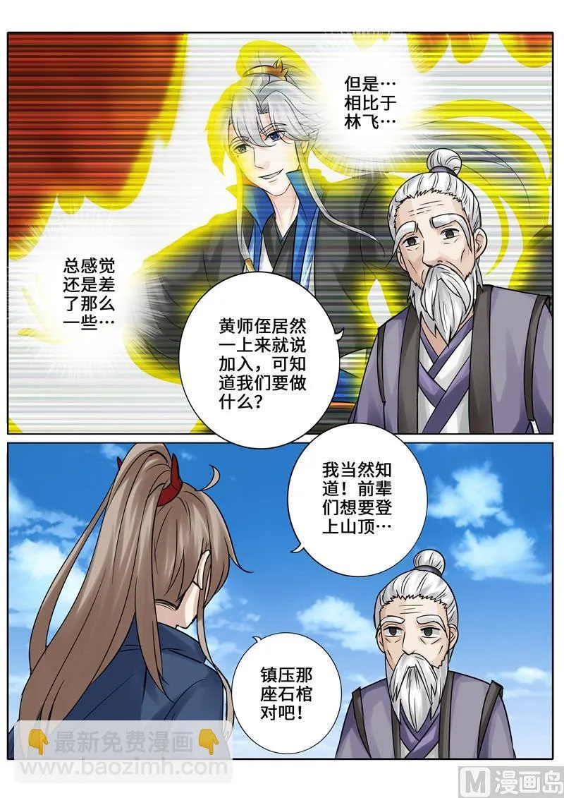 第265话 第9页