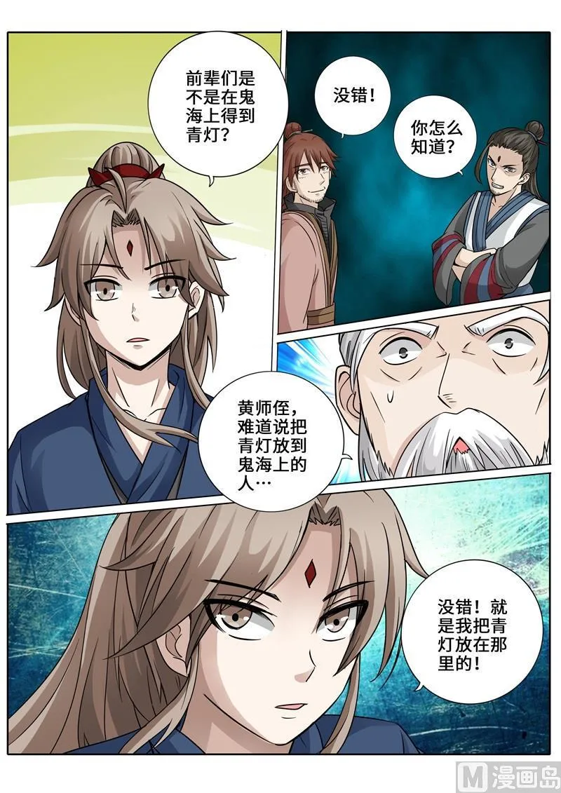 第265话 第10页