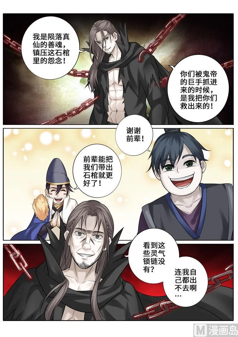 第266话 第4页