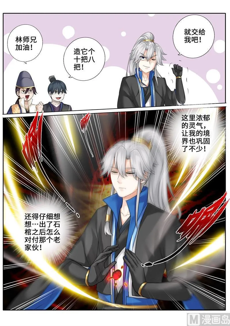 第266话 第6页