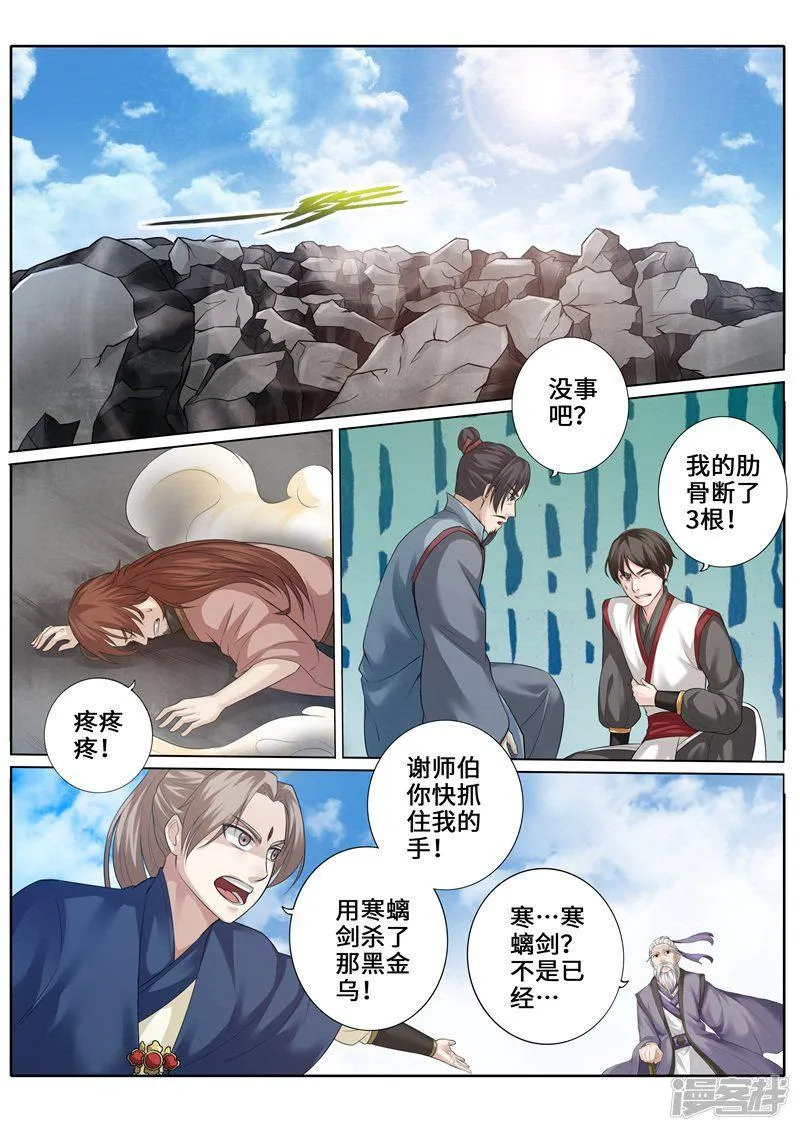第267话 第5页