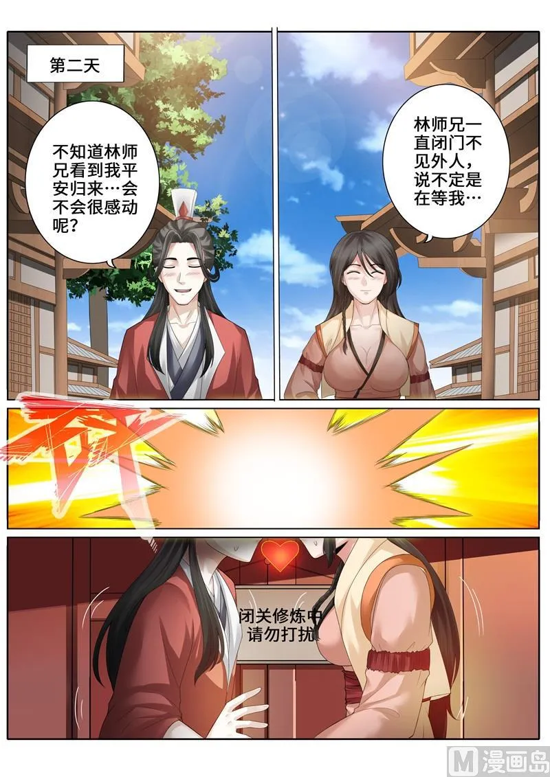 第269话 第6页