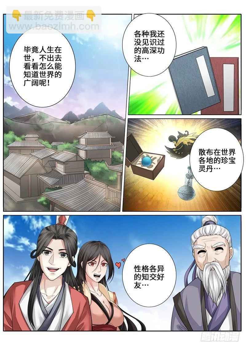 第270话 第7页