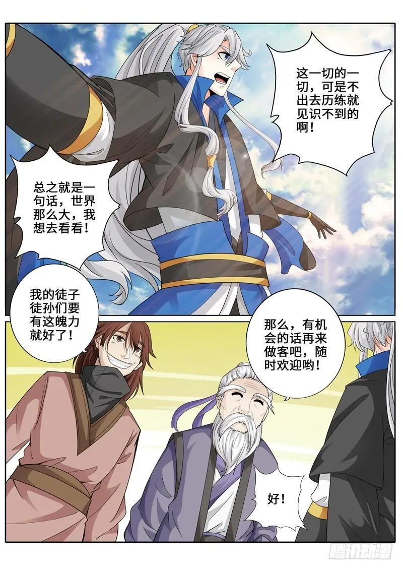 第270话 第8页