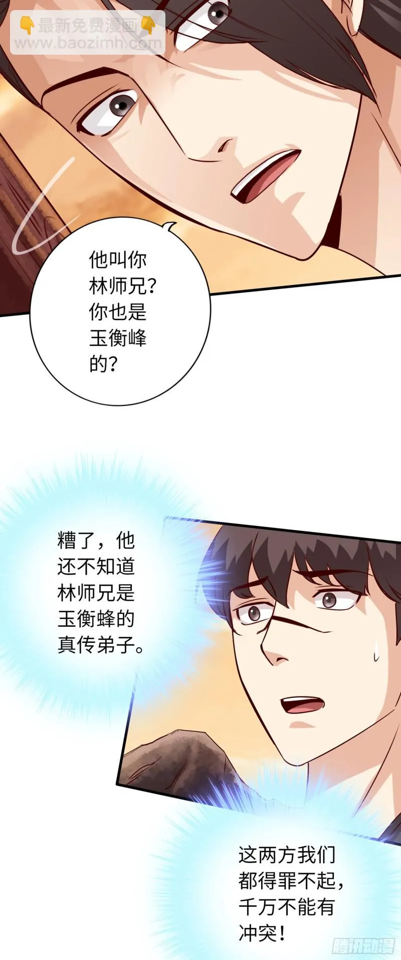 279 第279话 第3页
