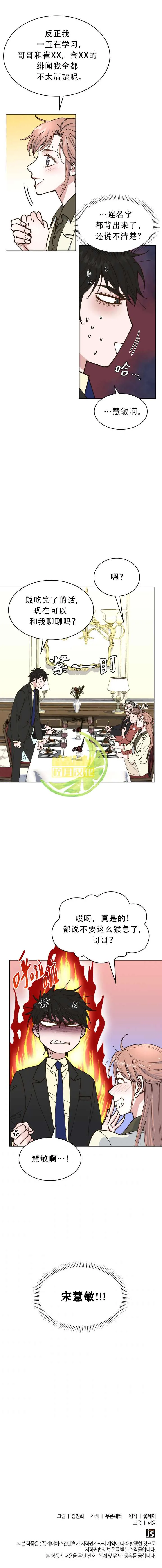 第8话 第7页