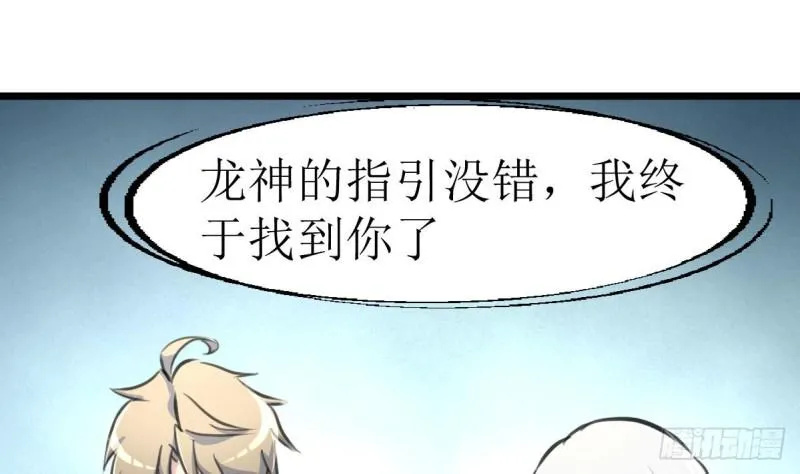 第138话 龙神的秘密。 第2页