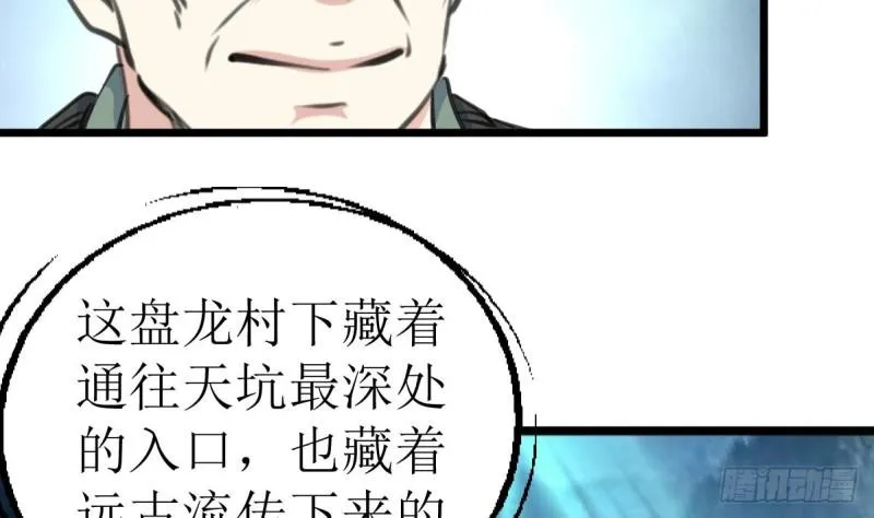 第138话 龙神的秘密。 第6页