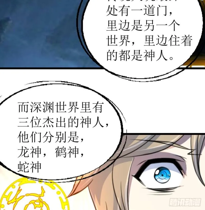 第138话 龙神的秘密。 第8页