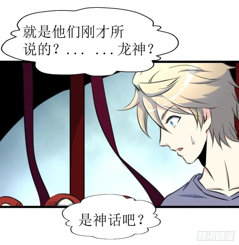 第138话 龙神的秘密。 第10页