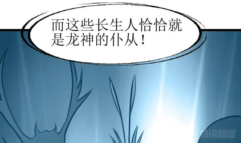 第138话 龙神的秘密。 第13页