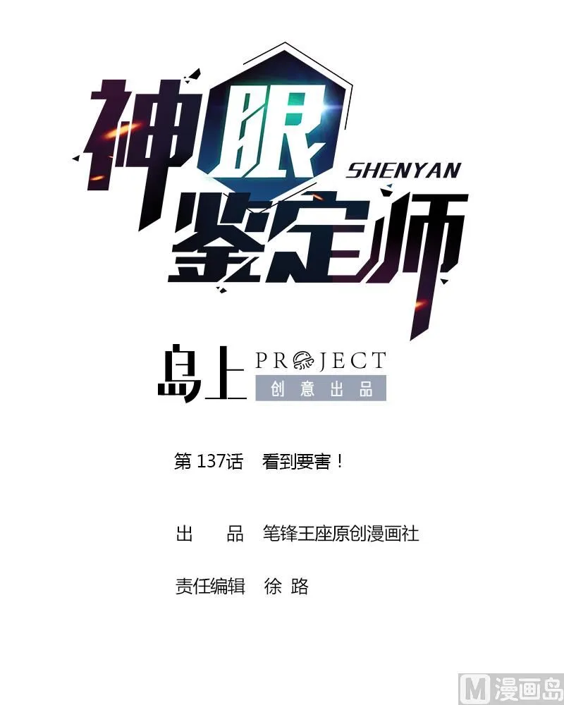 第137话 看到要害！ 第1页