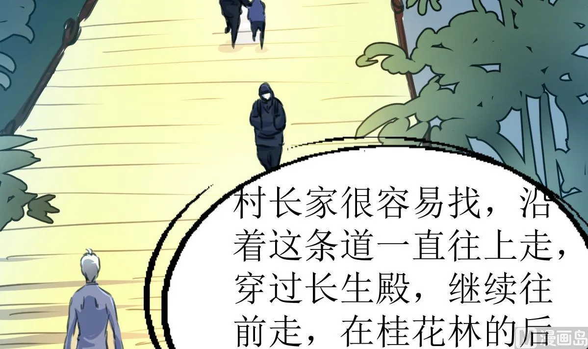 第135话 进入长生殿。 第4页