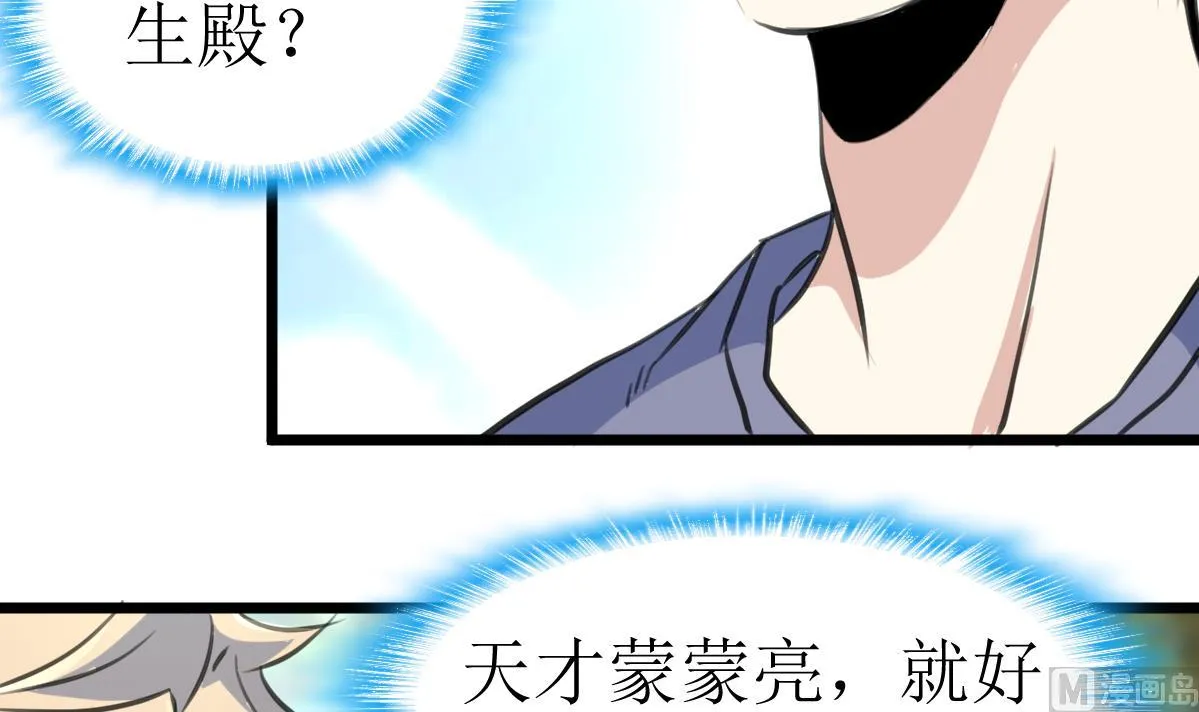 第135话 进入长生殿。 第7页