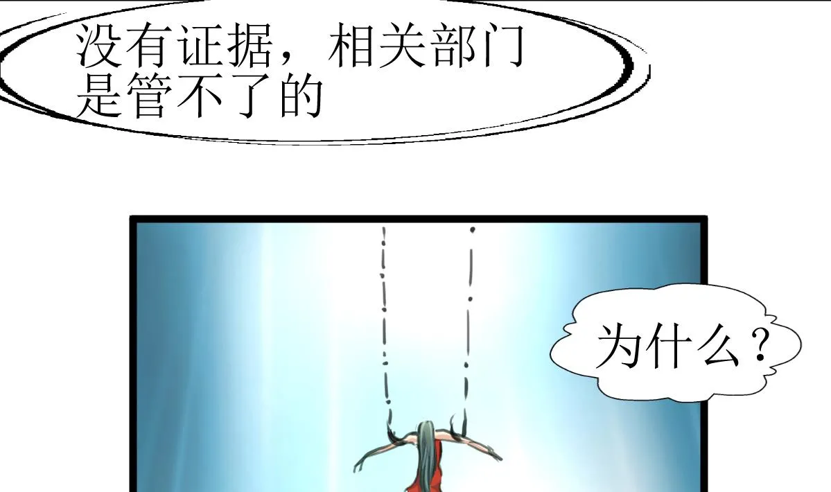 第134话 长生殿的标本。 第5页