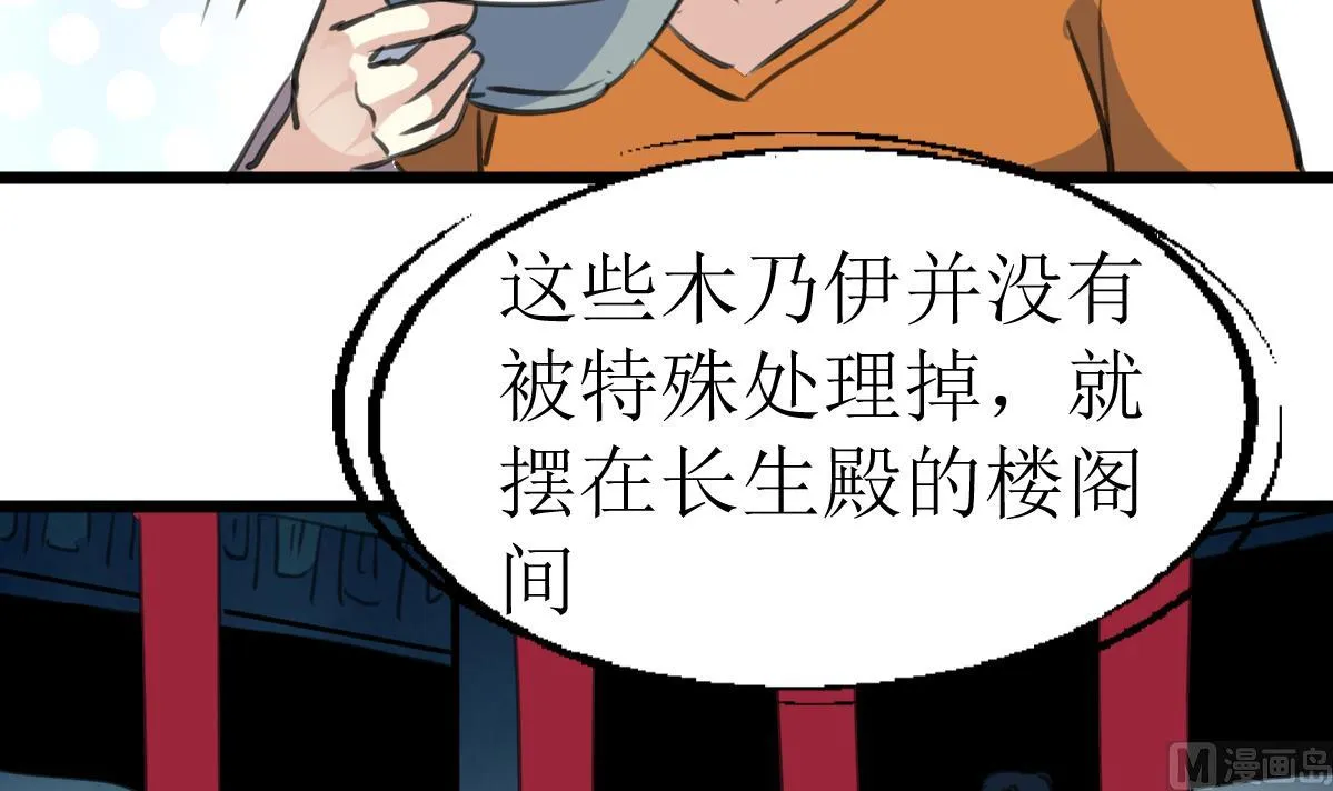 第134话 长生殿的标本。 第16页