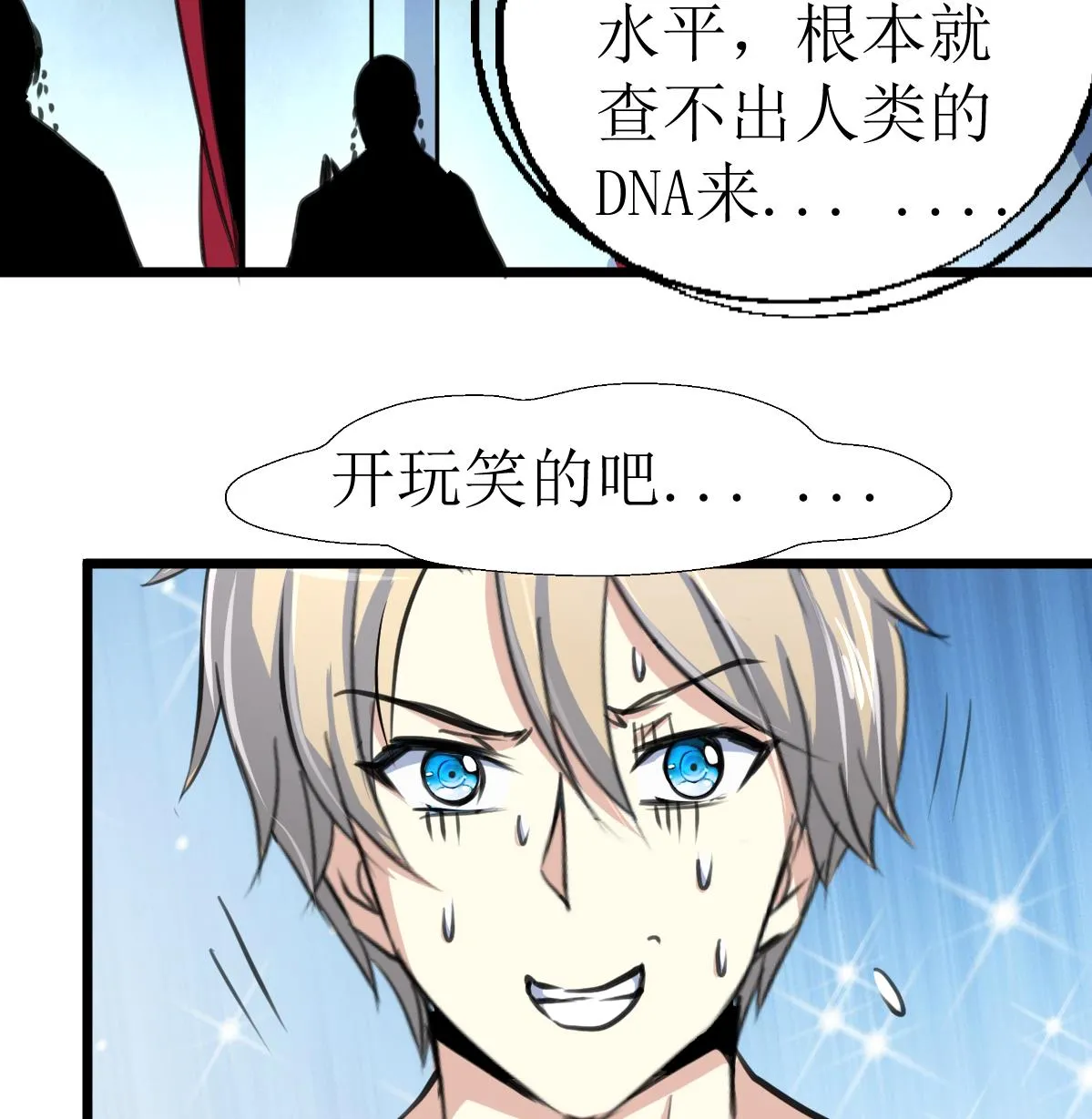 第134话 长生殿的标本。 第18页